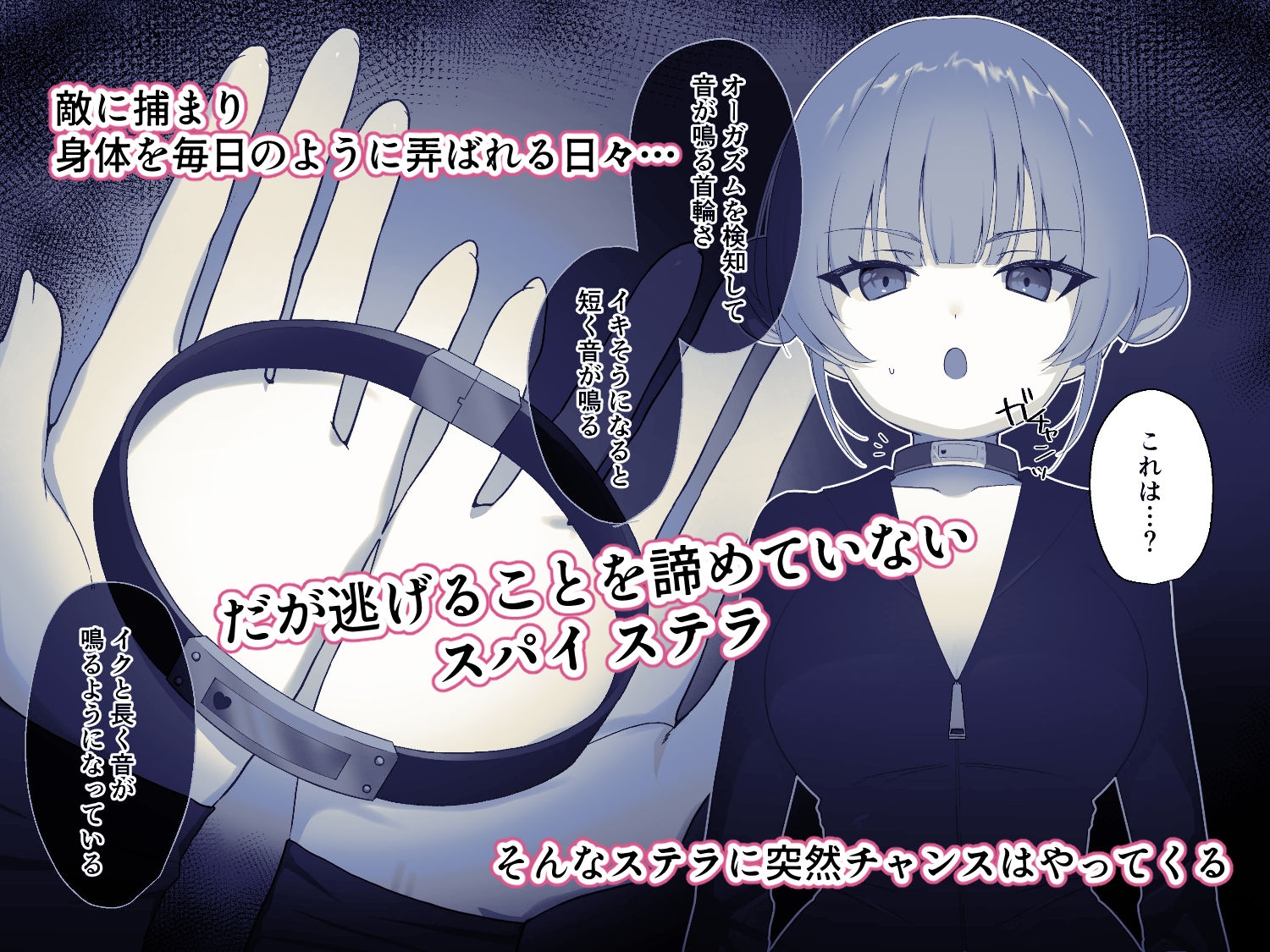 解放条件♡絶頂禁止～絶対にイッてはいけない女スパイ～【クリ責め尋問番外編】 – Preview 2