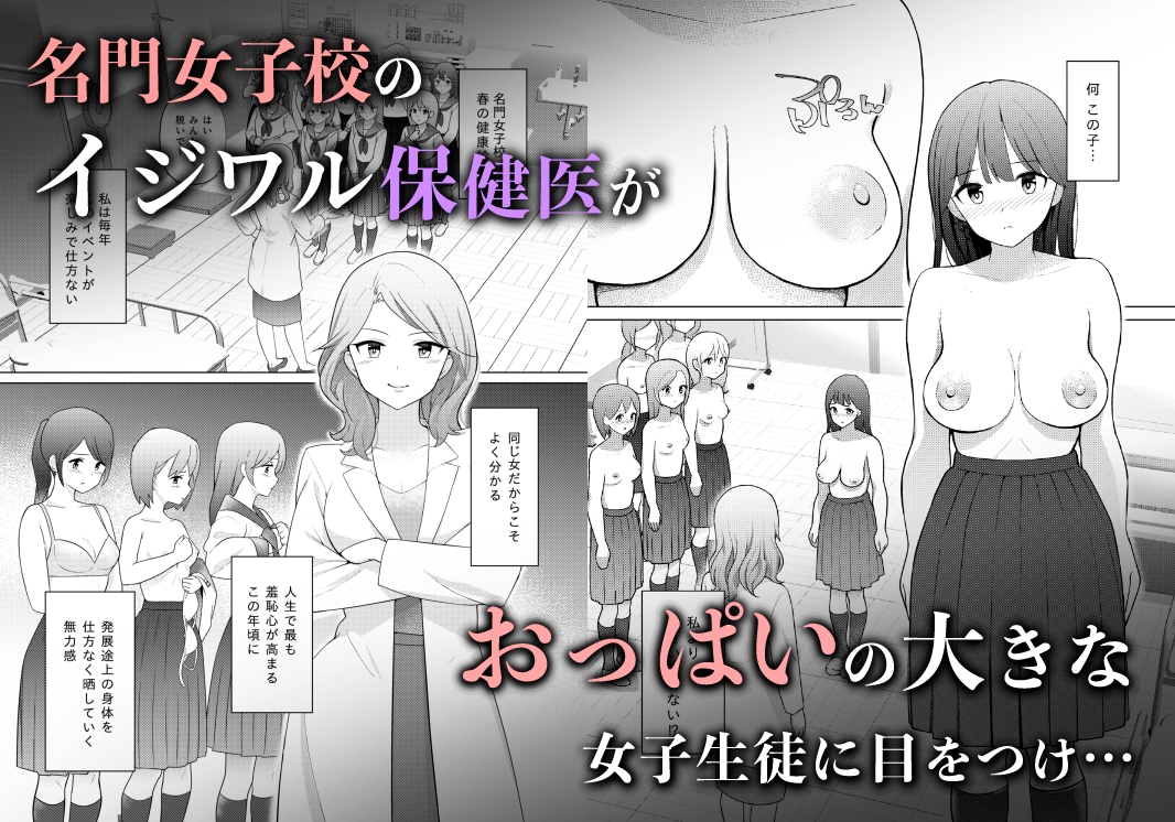 イジワル保健医の羞恥指導 – Preview 2