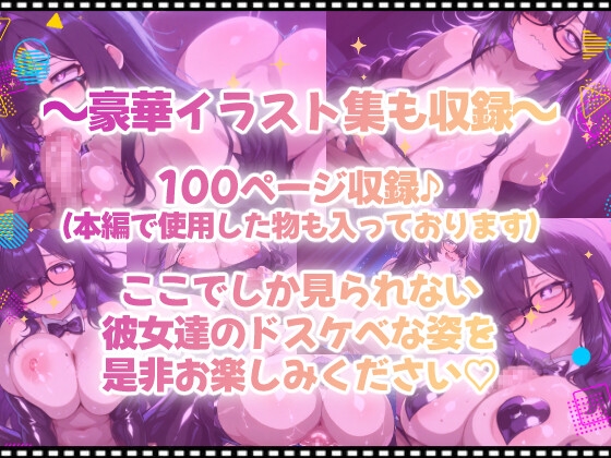 【アニメーション】陰湿ドスケベ痴女の搾精SEX♡～逆バニー特典映像+イラスト集付き～