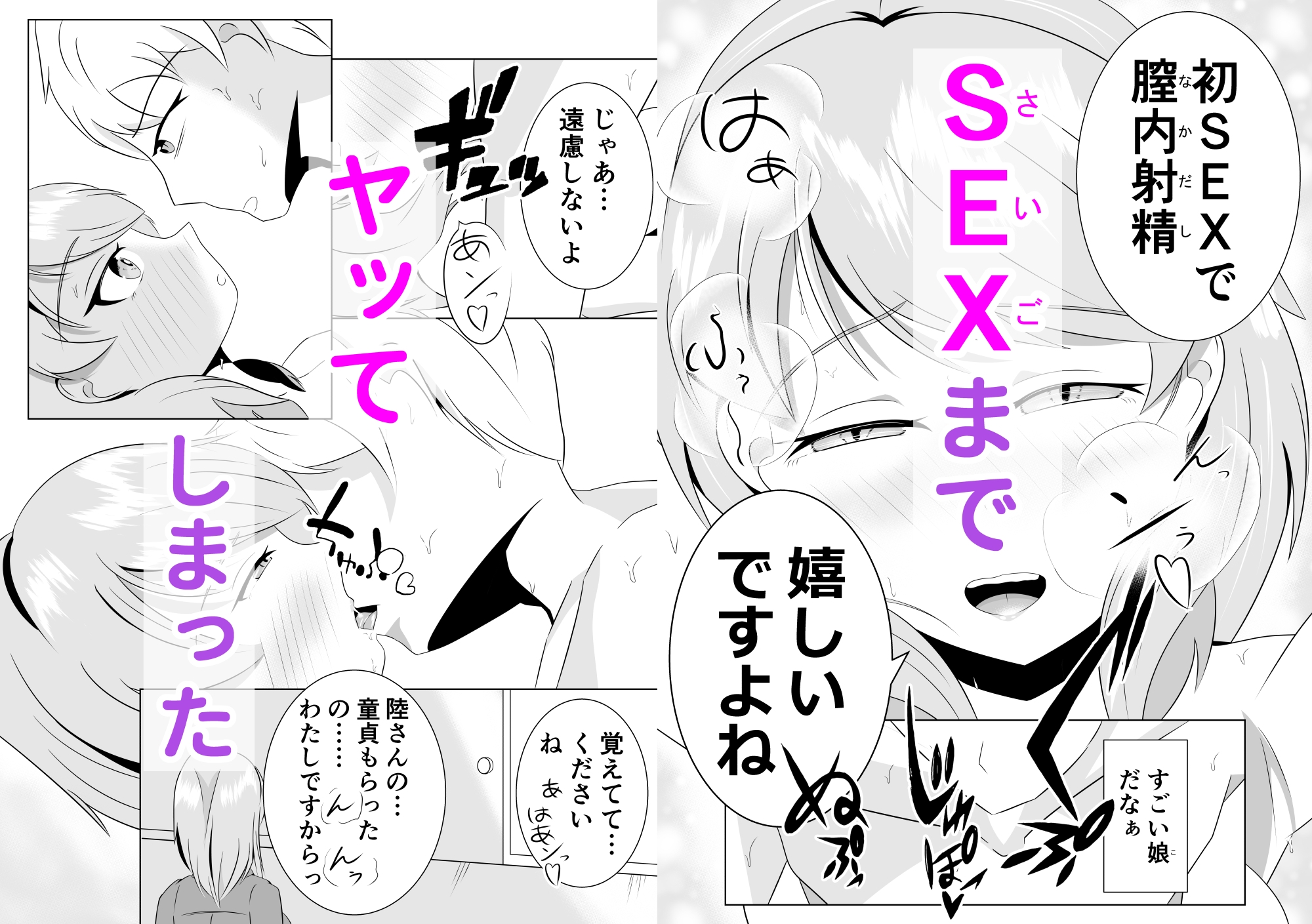 彼女の妹と近づくキョリ – Preview 11