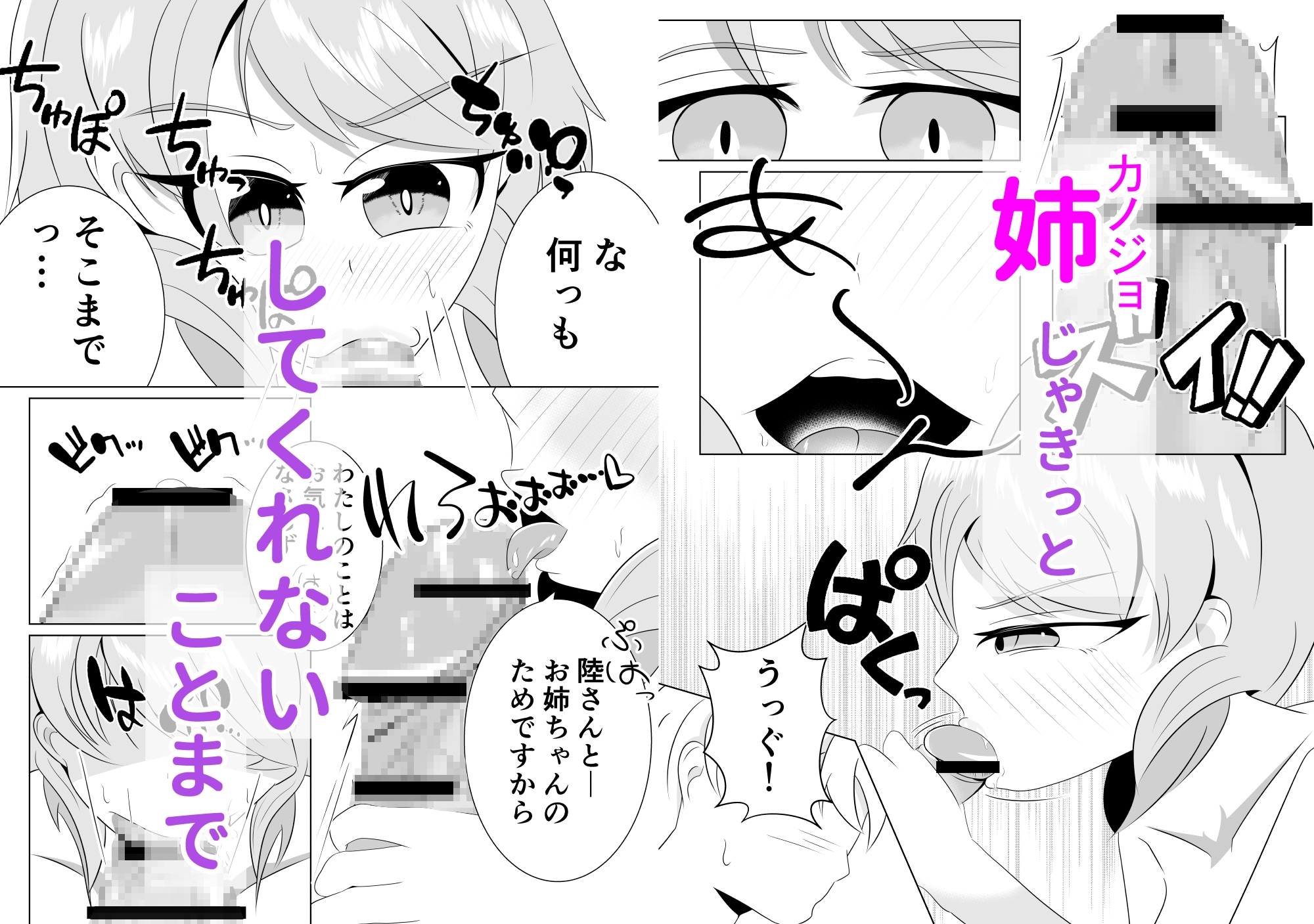 彼女の妹と近づくキョリ – Preview 8