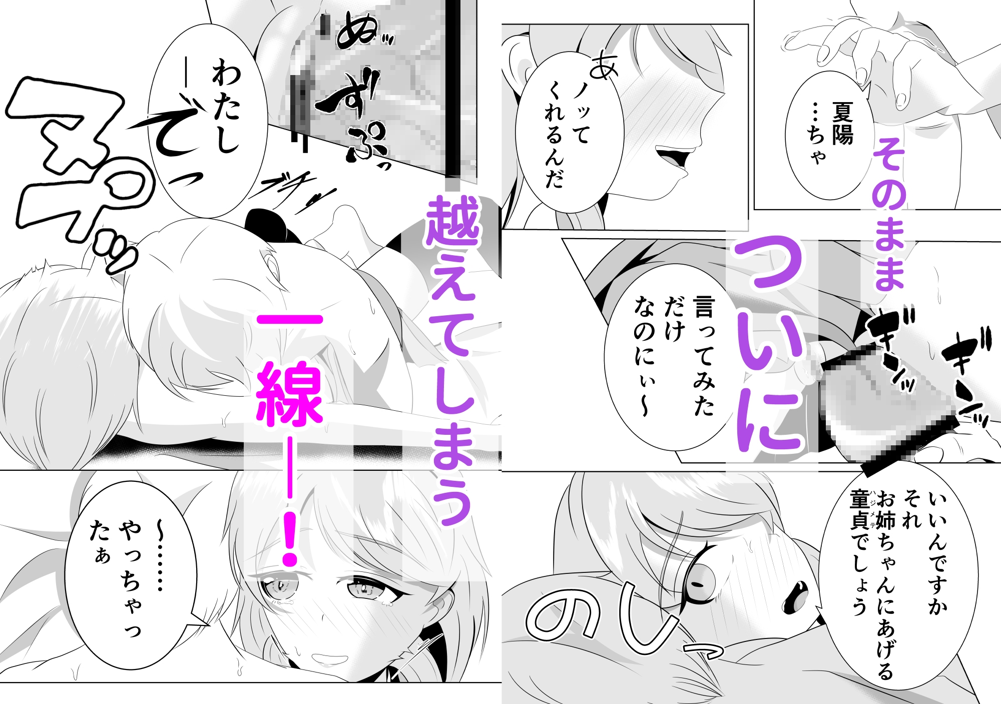 彼女の妹と近づくキョリ – Preview 9