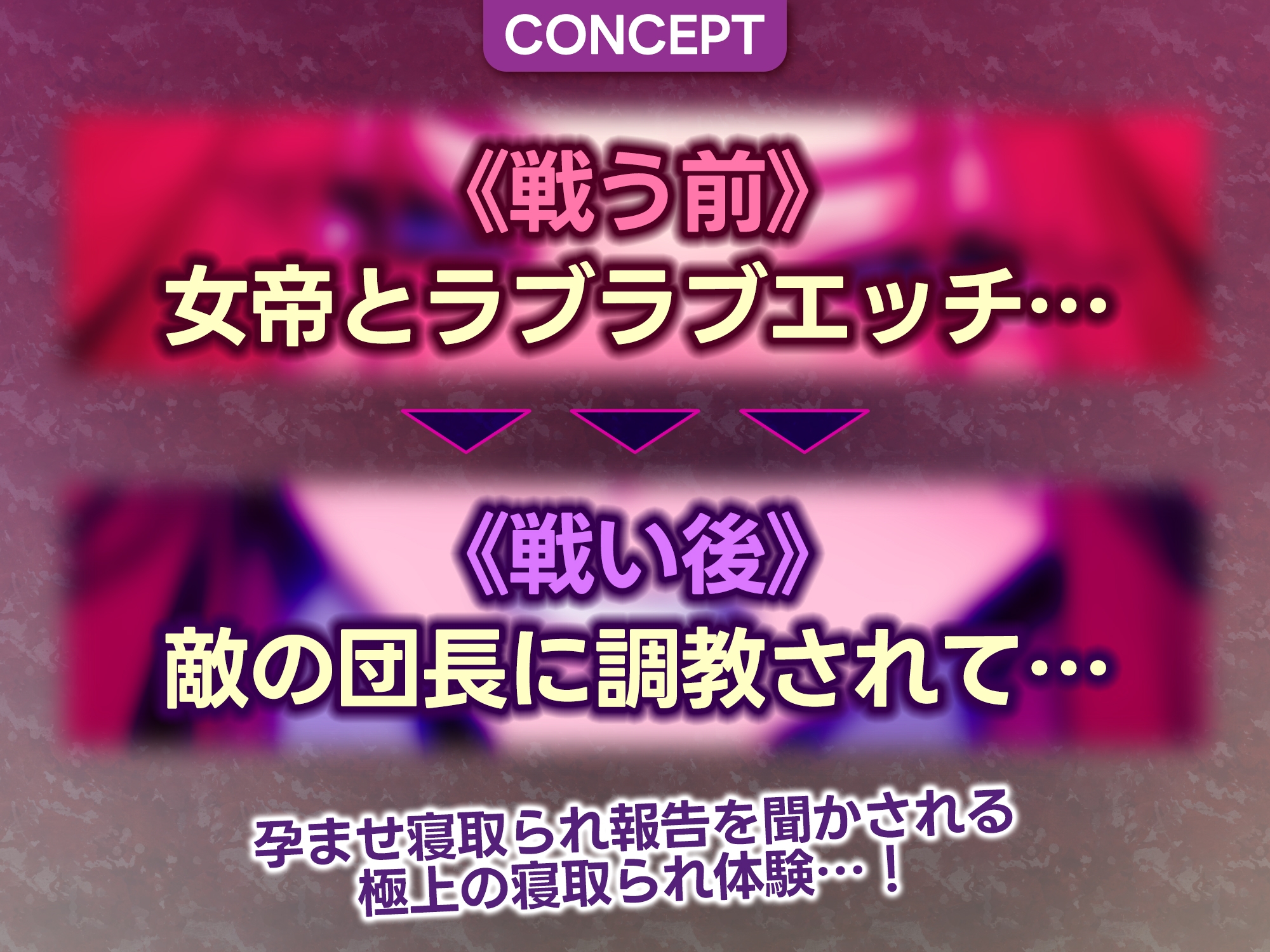 女帝失格～《戦う前》あなたのちんぽにベタ惚れ→《戦い後》孕ませ寝取られ報告～《✅!ボーナストラック含め3大早期購入特典付!✅》 – Preview 4