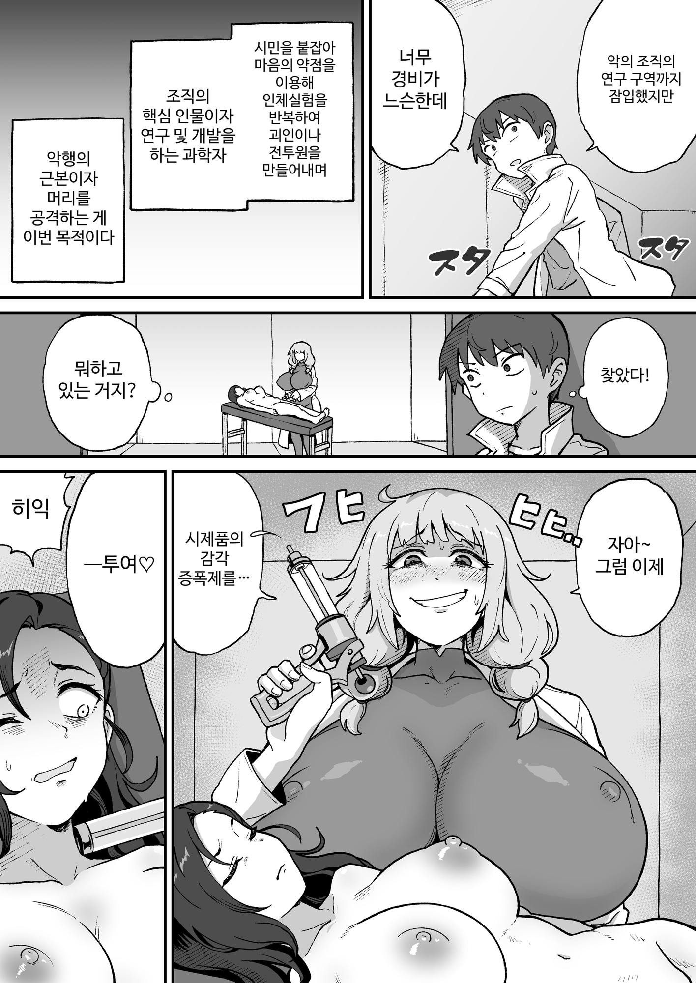 【韓国語版】悪の組織の幹部サイエンティスト – Preview 2