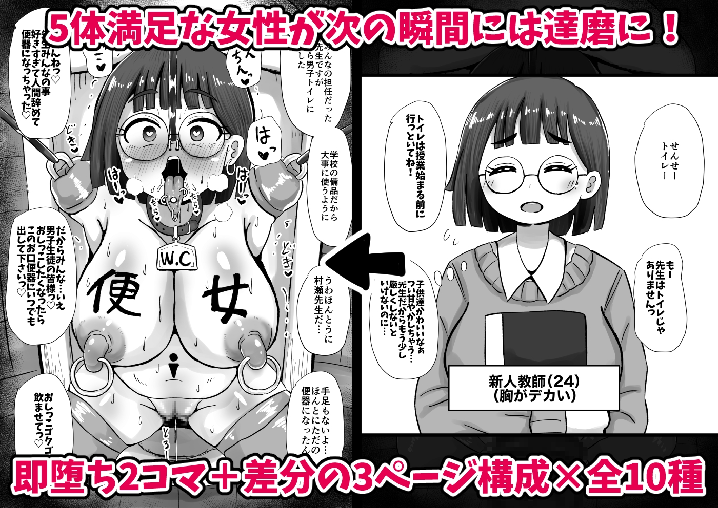 即堕ち2コマ達磨化CG集〜女性がすぐに達磨にされる超男尊女卑社会〜 – Preview 5