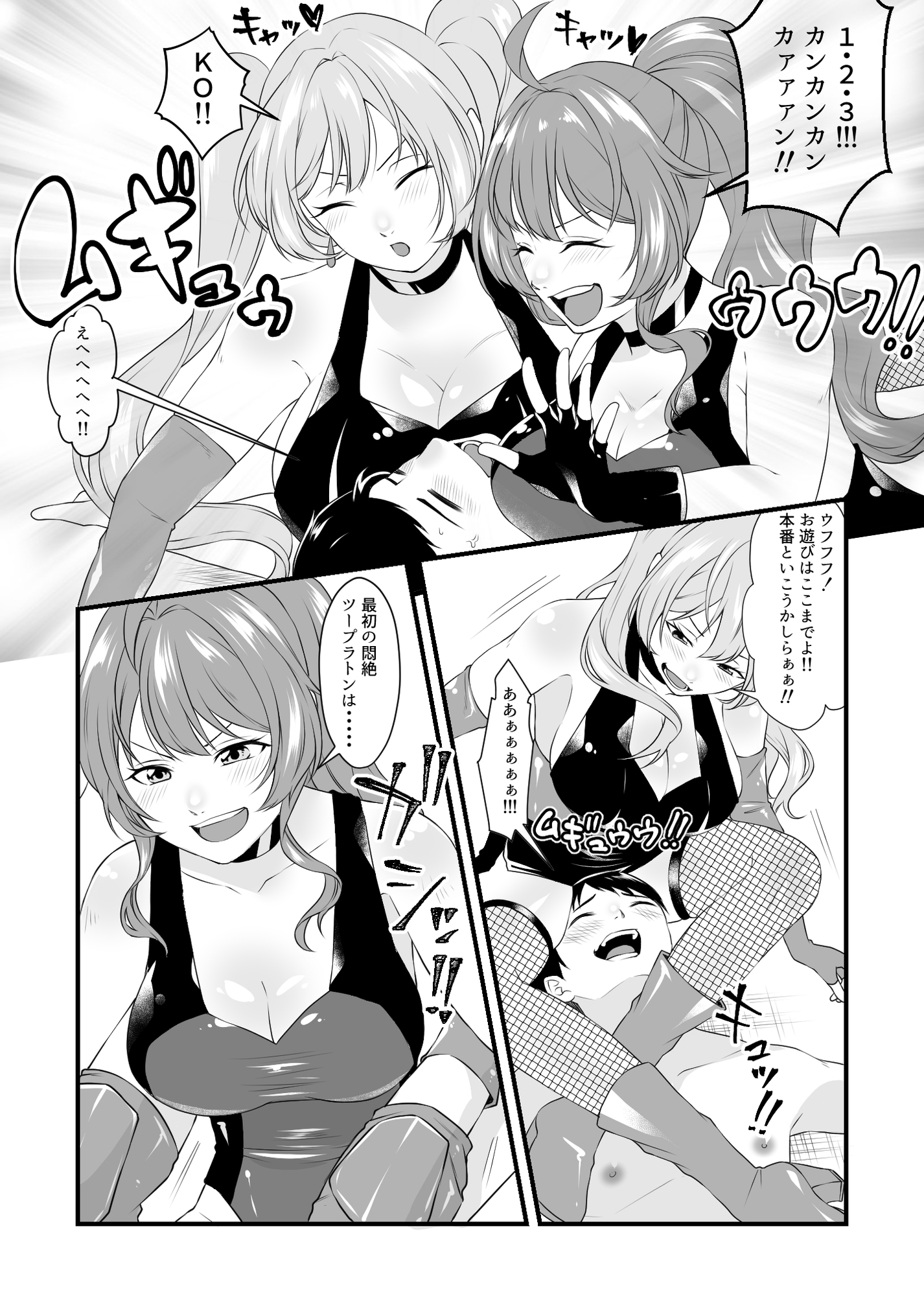 必殺 Ⅿ男悶絶ツープラトン – Preview 2