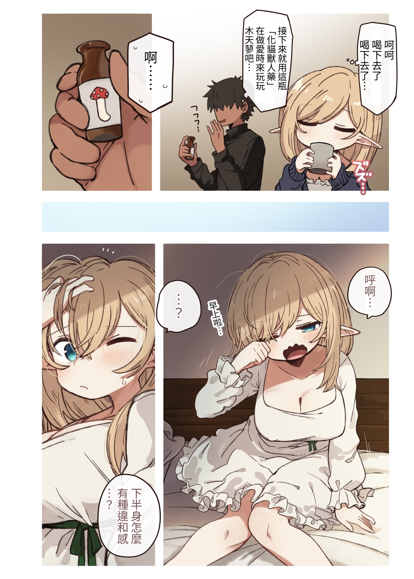 【繁体中文版】エルフと悪い薬。