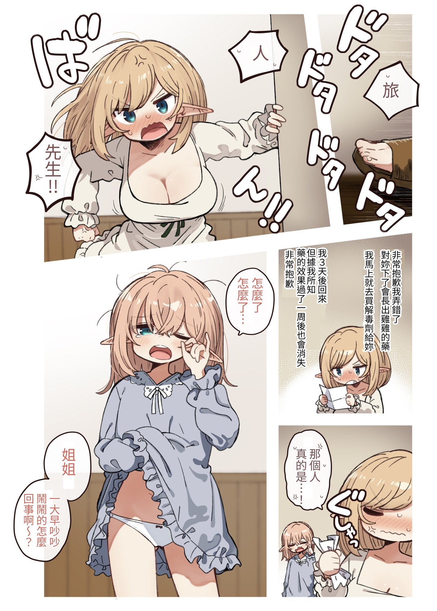 【繁体中文版】エルフと悪い薬。