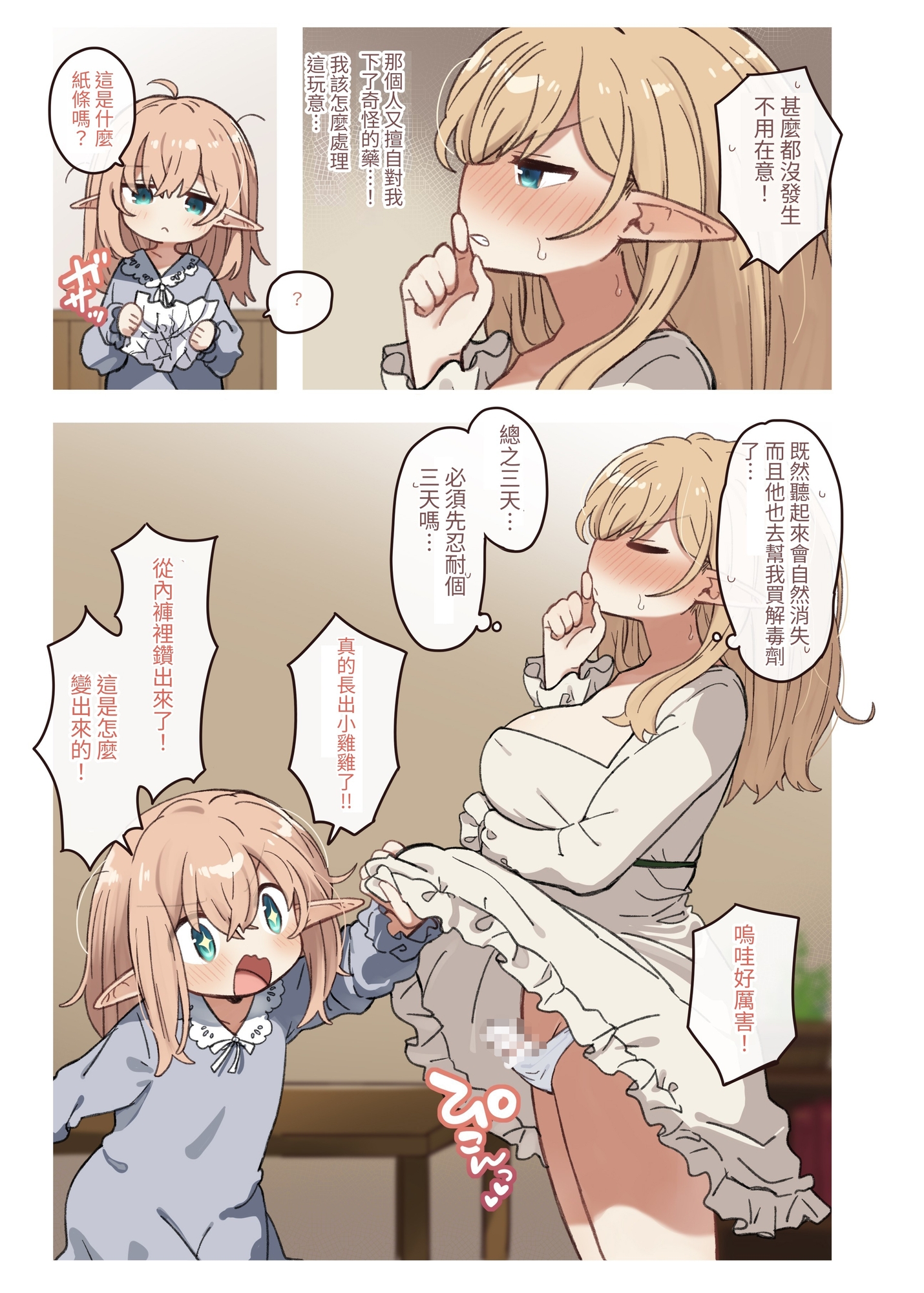 【繁体中文版】エルフと悪い薬。