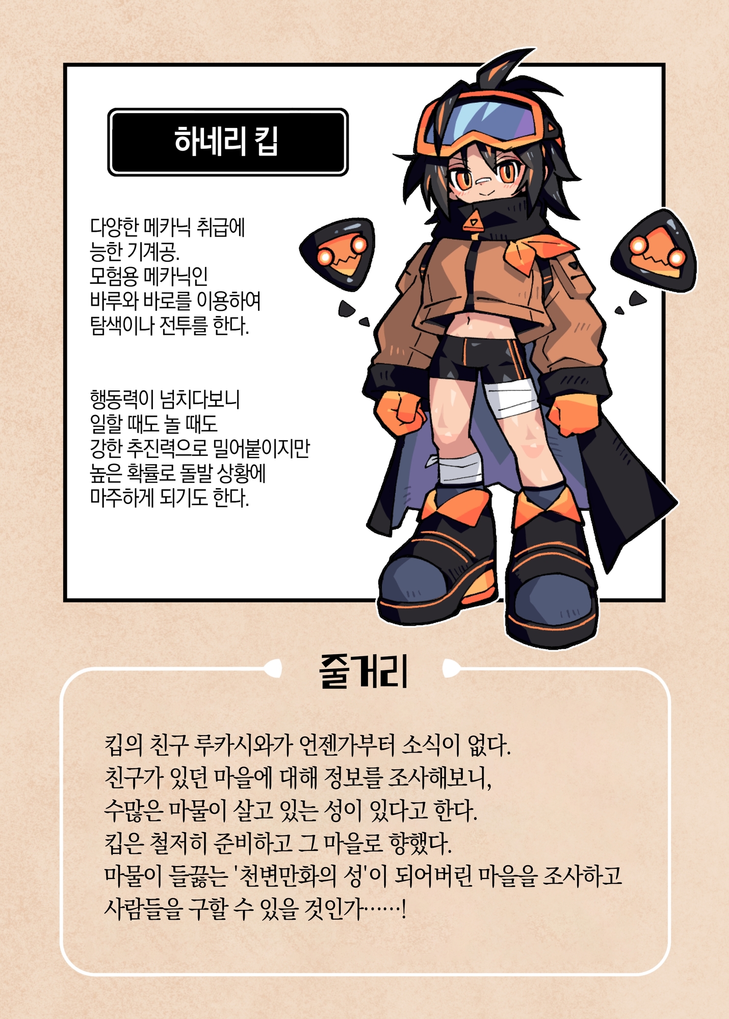 【韓国語版】キップと千変万化の城 〜変身させられちゃうゲームブック〜