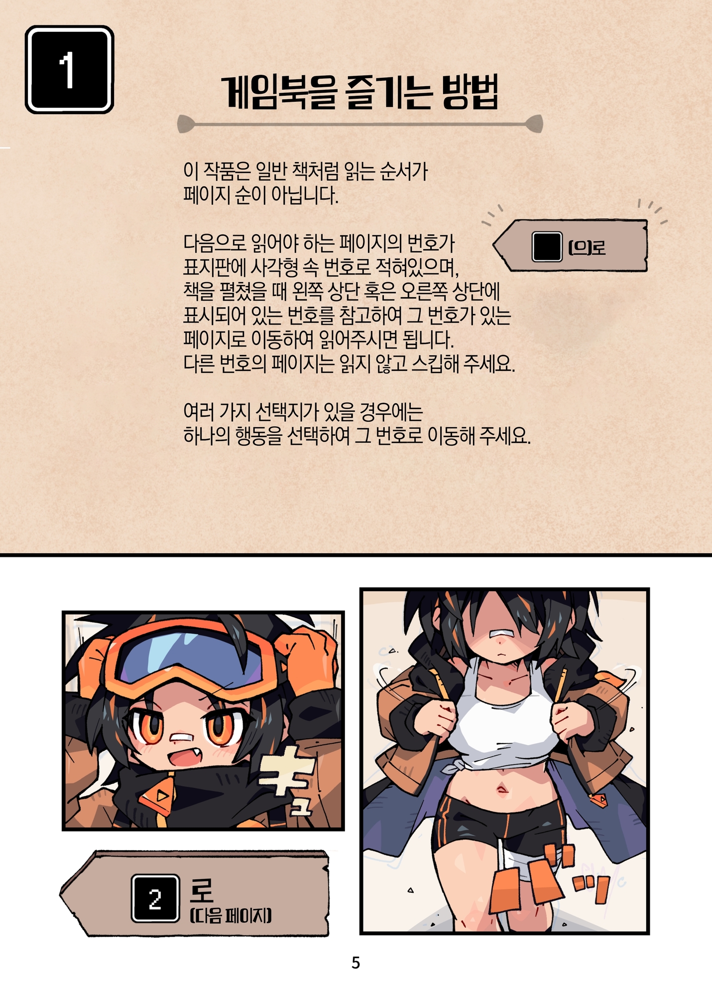 【韓国語版】キップと千変万化の城 〜変身させられちゃうゲームブック〜
