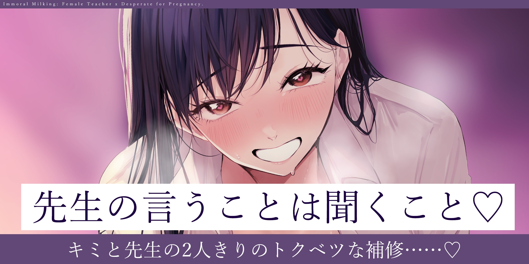 ✅【背徳搾精】✅女教師×妊娠希望 ～教え子の子どもを孕みたくて自分勝手に○す生ハメ逆レ○プ～《3大早期特典付き》 – Preview 5