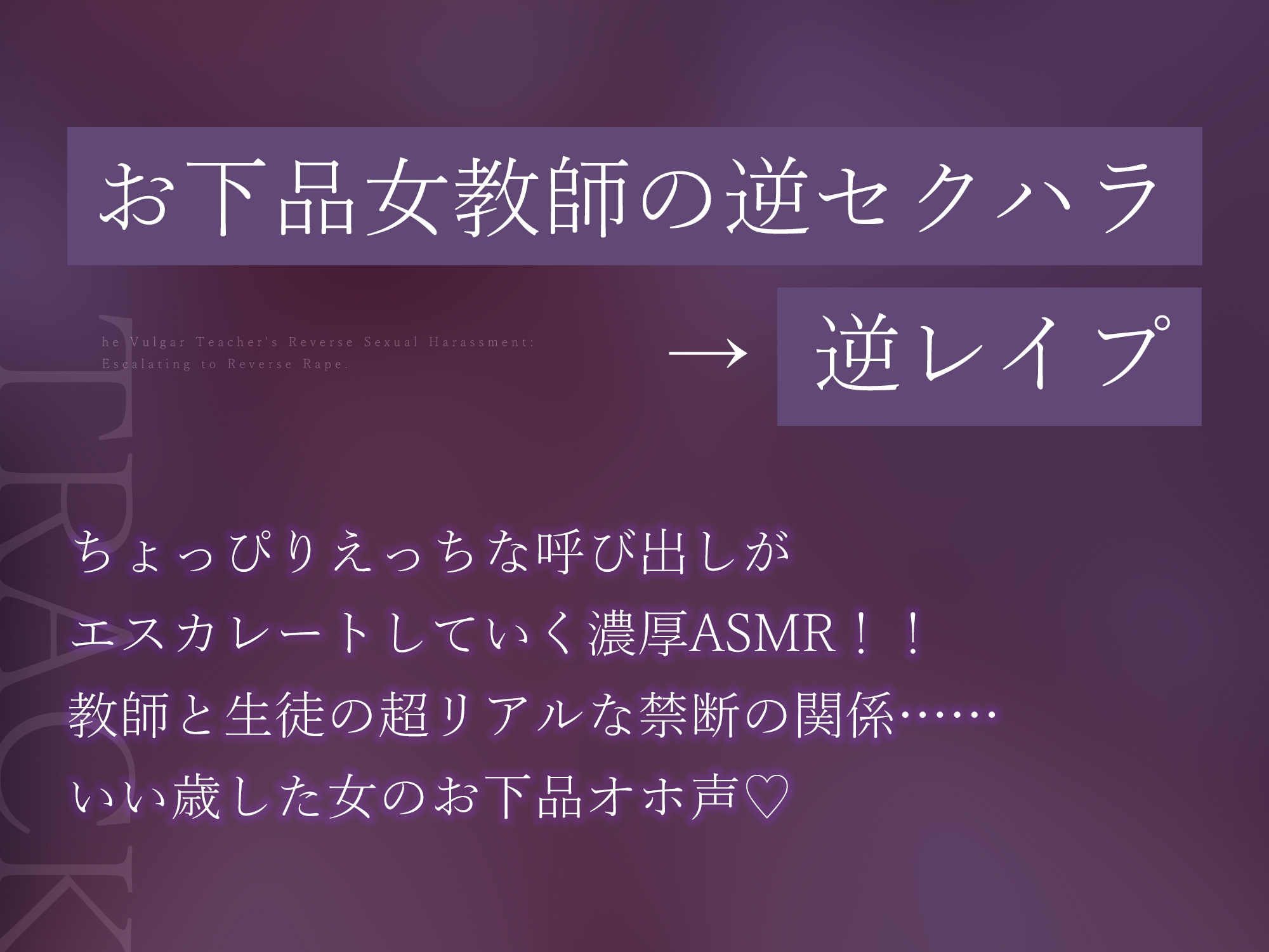 ✅【背徳搾精】✅女教師×妊娠希望 ～教え子の子どもを孕みたくて自分勝手に○す生ハメ逆レ○プ～《3大早期特典付き》 – Preview 7