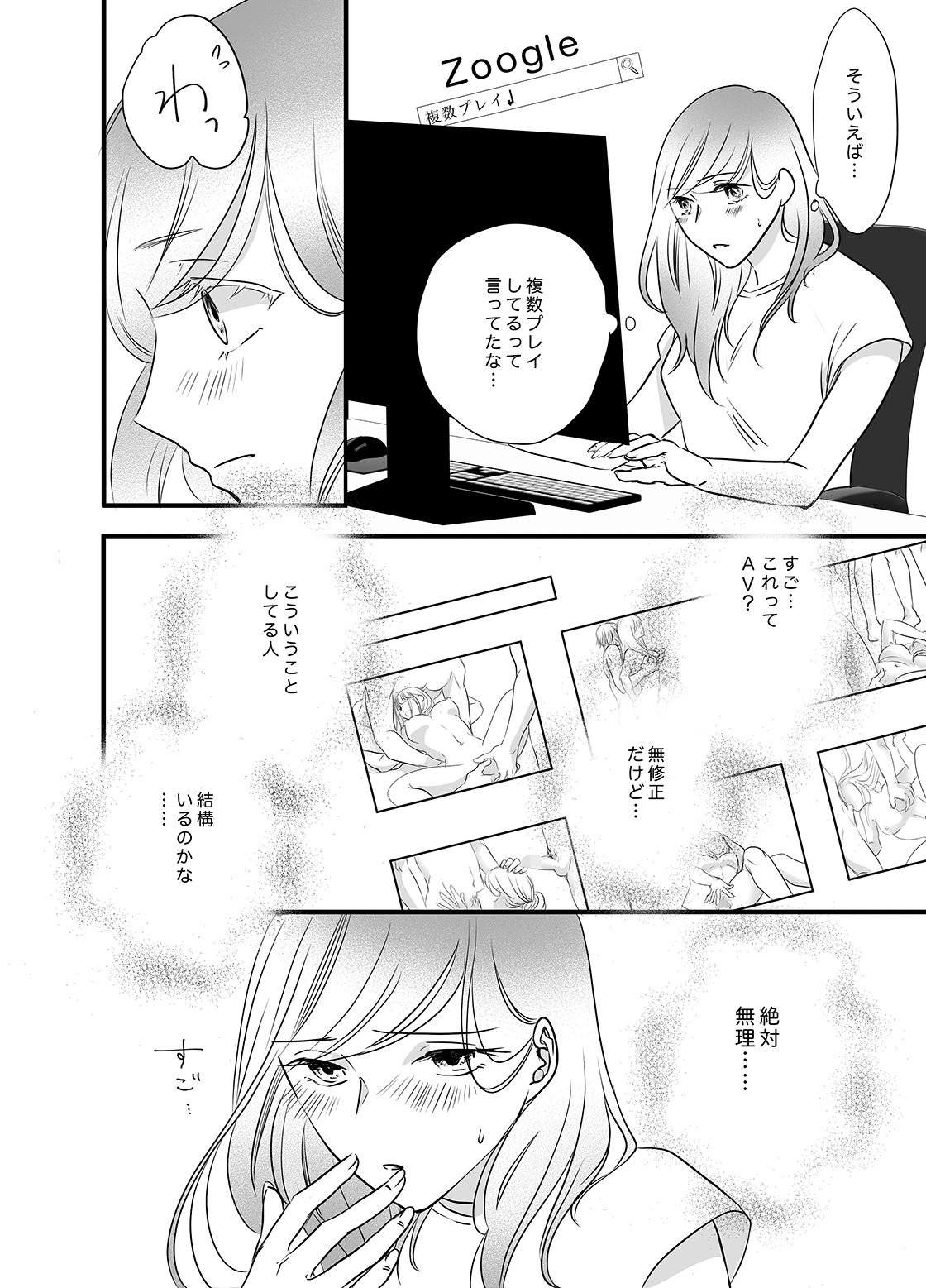 彼の友達の巨根 4〜リナの体験談 ep5〜 – Preview 3