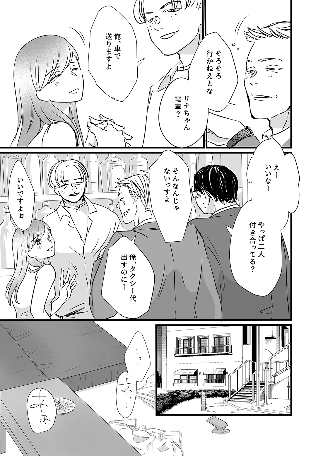 彼の友達の巨根 4〜リナの体験談 ep5〜 – Preview 8