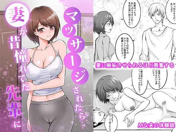妻が昔憧れてた先輩にマッサージされたら…