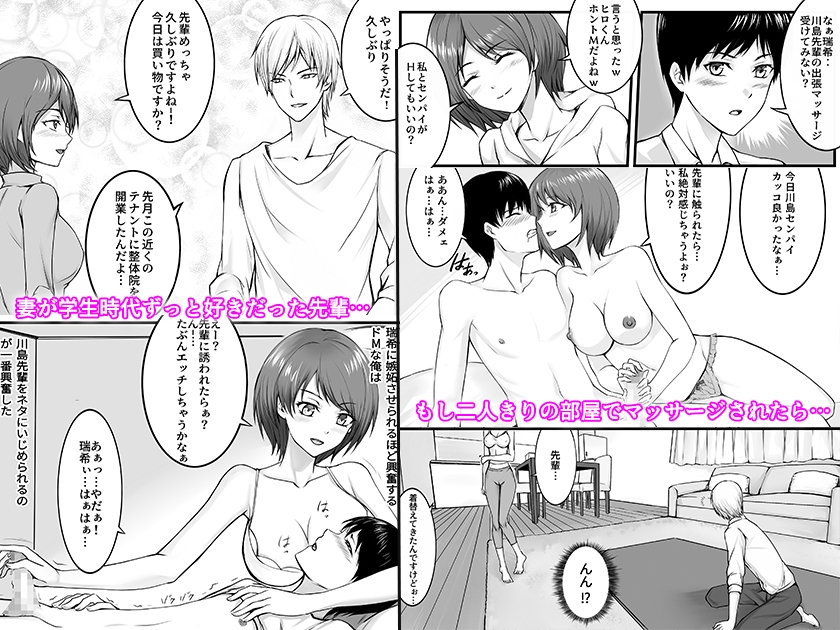 妻が昔憧れてた先輩にマッサージされたら… – Preview 2