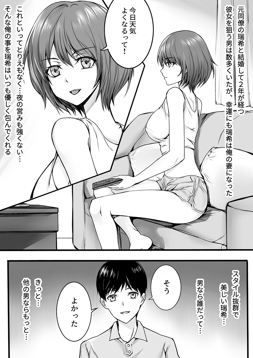 妻が昔憧れてた先輩にマッサージされたら… – Preview 3