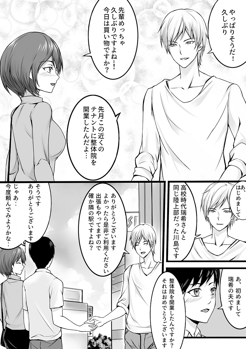 妻が昔憧れてた先輩にマッサージされたら… – Preview 5