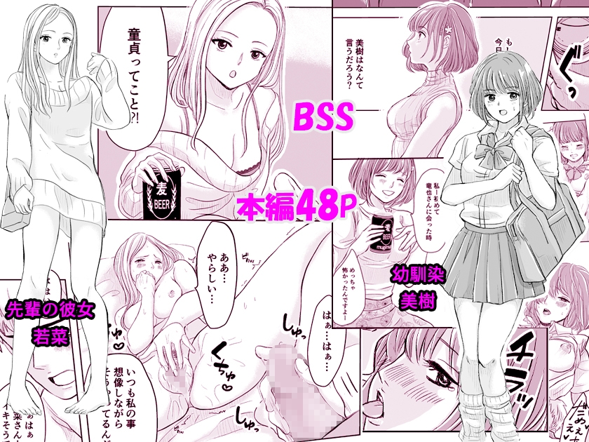 ずっと好きだった幼馴染が不良の先輩に狙われて… – Preview 2