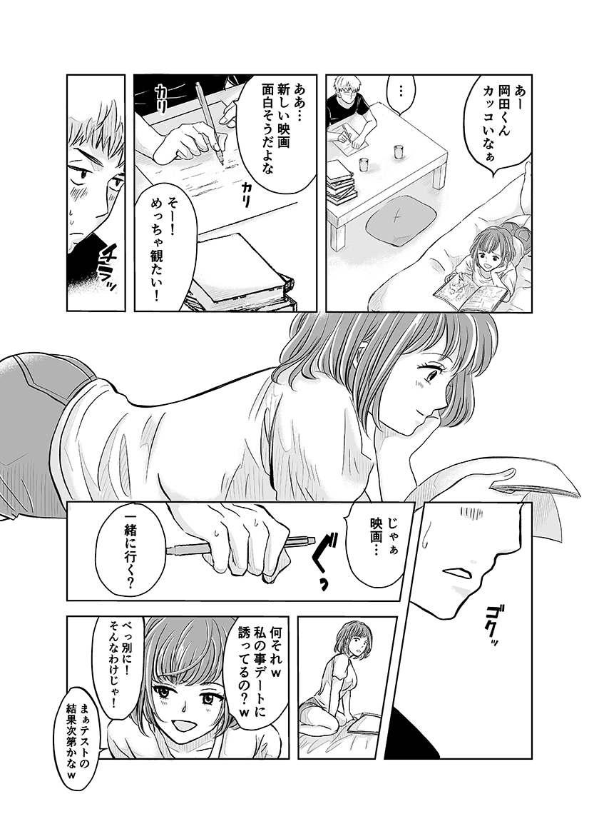 ずっと好きだった幼馴染が不良の先輩に狙われて… – Preview 11