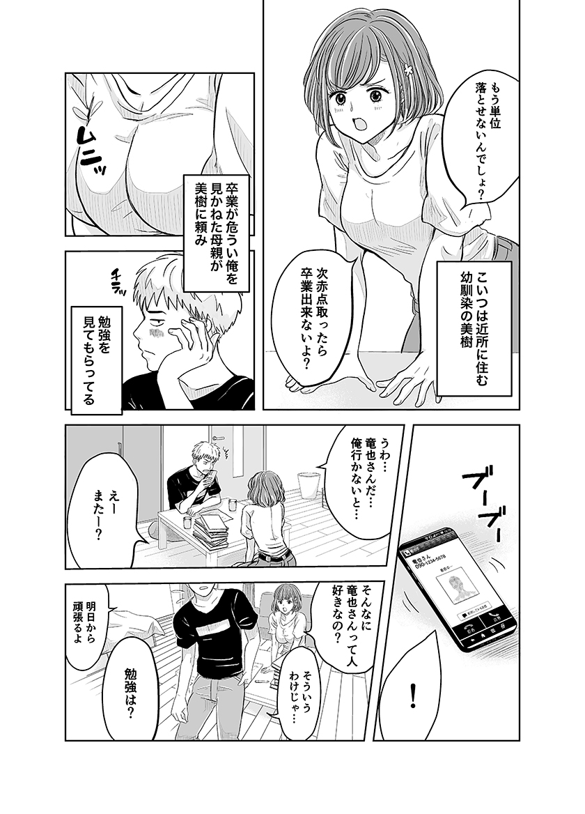 ずっと好きだった幼馴染が不良の先輩に狙われて… – Preview 4