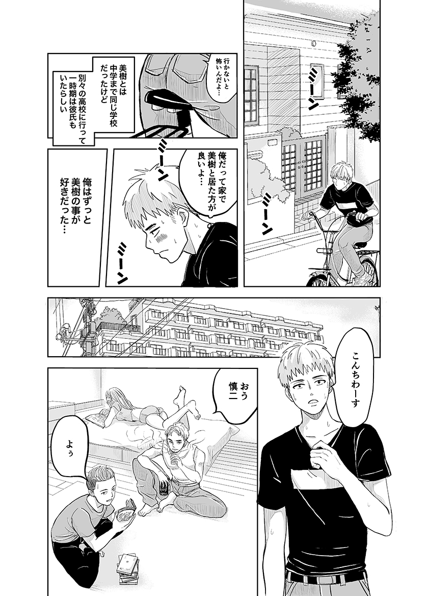 ずっと好きだった幼馴染が不良の先輩に狙われて… – Preview 5