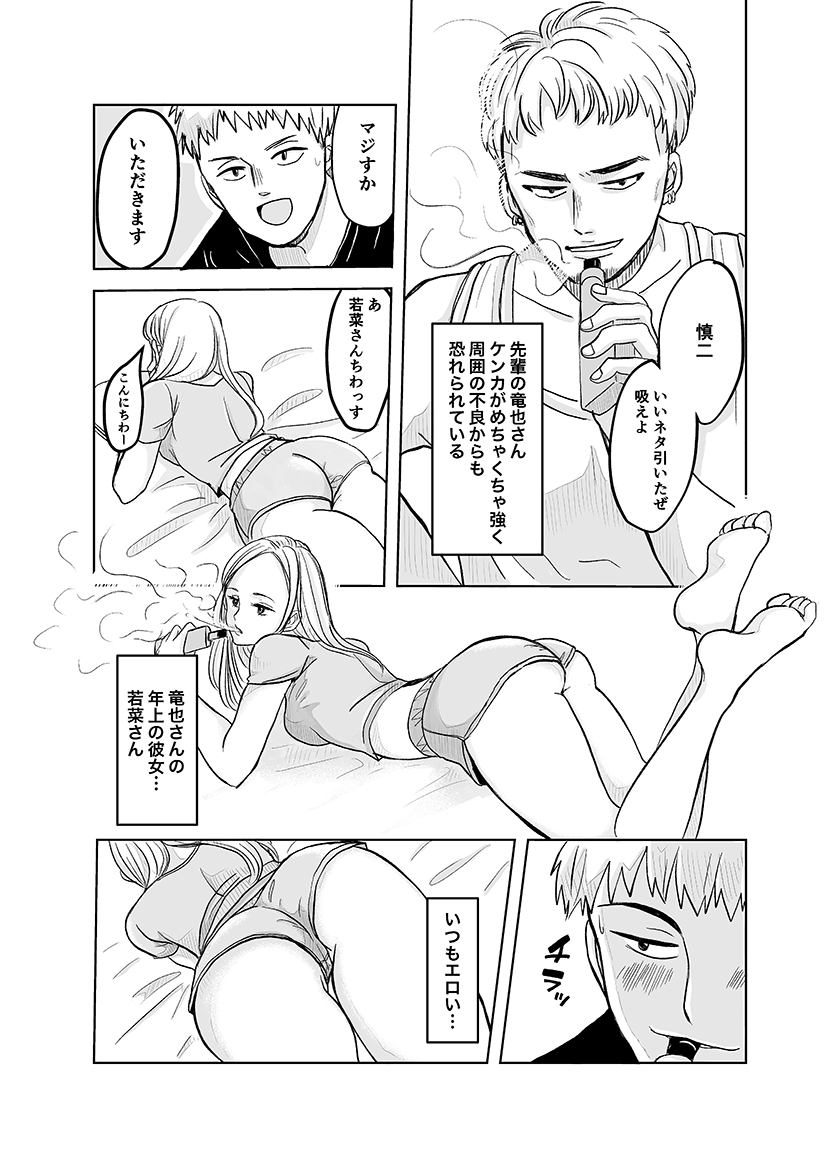 ずっと好きだった幼馴染が不良の先輩に狙われて… – Preview 6