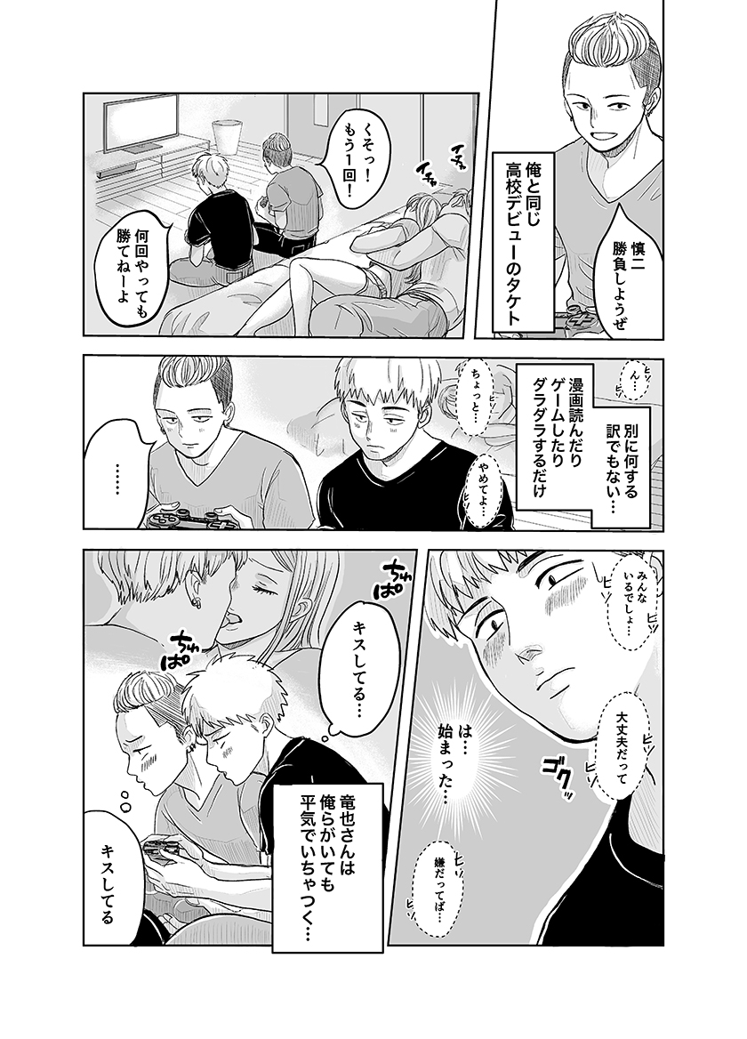 ずっと好きだった幼馴染が不良の先輩に狙われて… – Preview 7