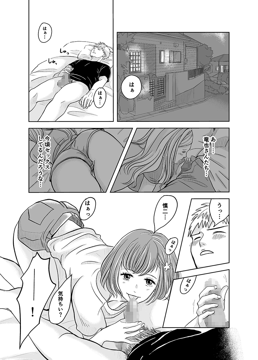 ずっと好きだった幼馴染が不良の先輩に狙われて… – Preview 9