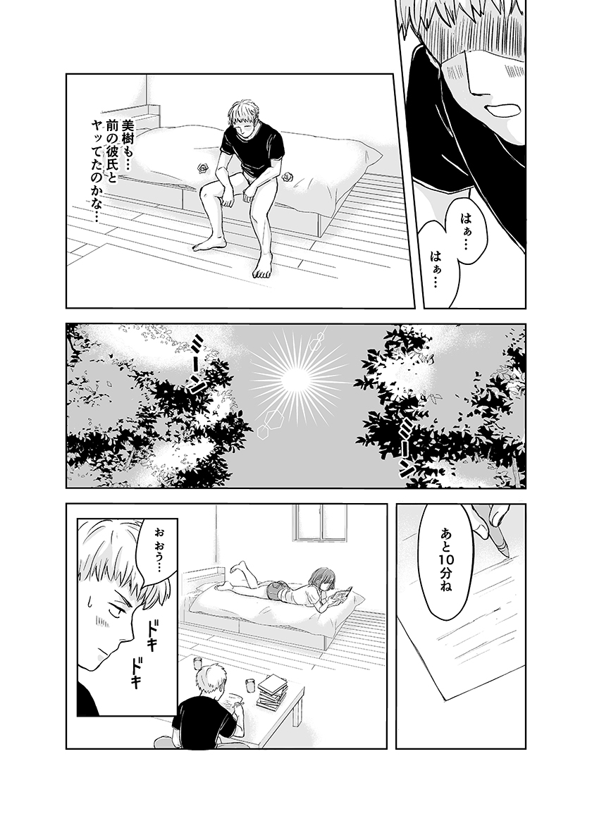 ずっと好きだった幼馴染が不良の先輩に狙われて… – Preview 10