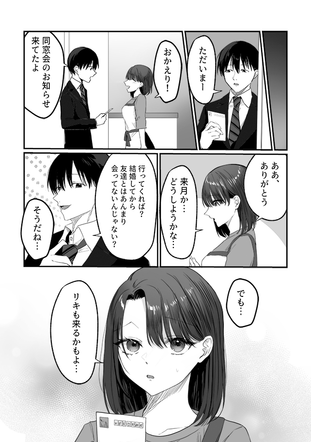 妻の元カレ
