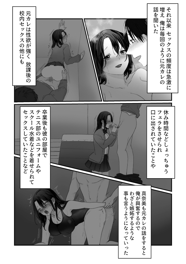 妻の元カレ