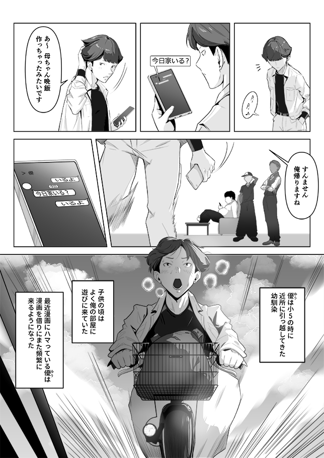 幼馴染みが目の前で…