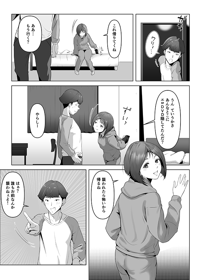 幼馴染みが目の前で…