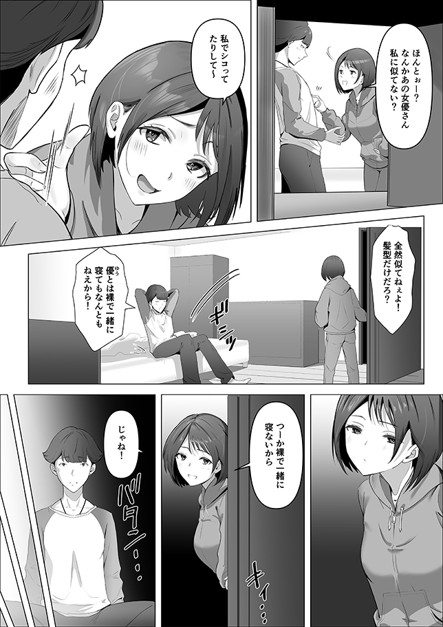 幼馴染みが目の前で…