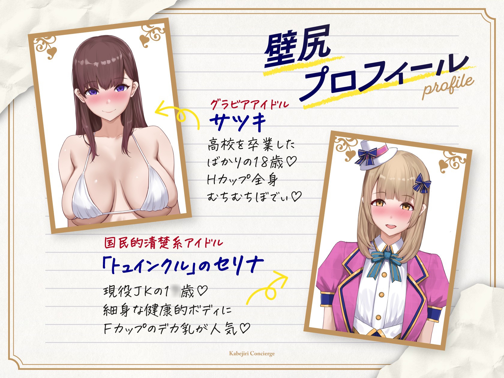 壁尻コンシェルジュ♪ – Preview 4