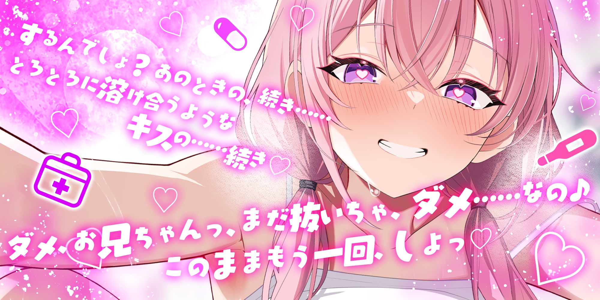 ✅Live2D同梱✅【孕ませ願望】VS中出しされたい義妹 ～孕みたくてあの手この手と強○中出し逆レ～《!4大早期購入特典!》