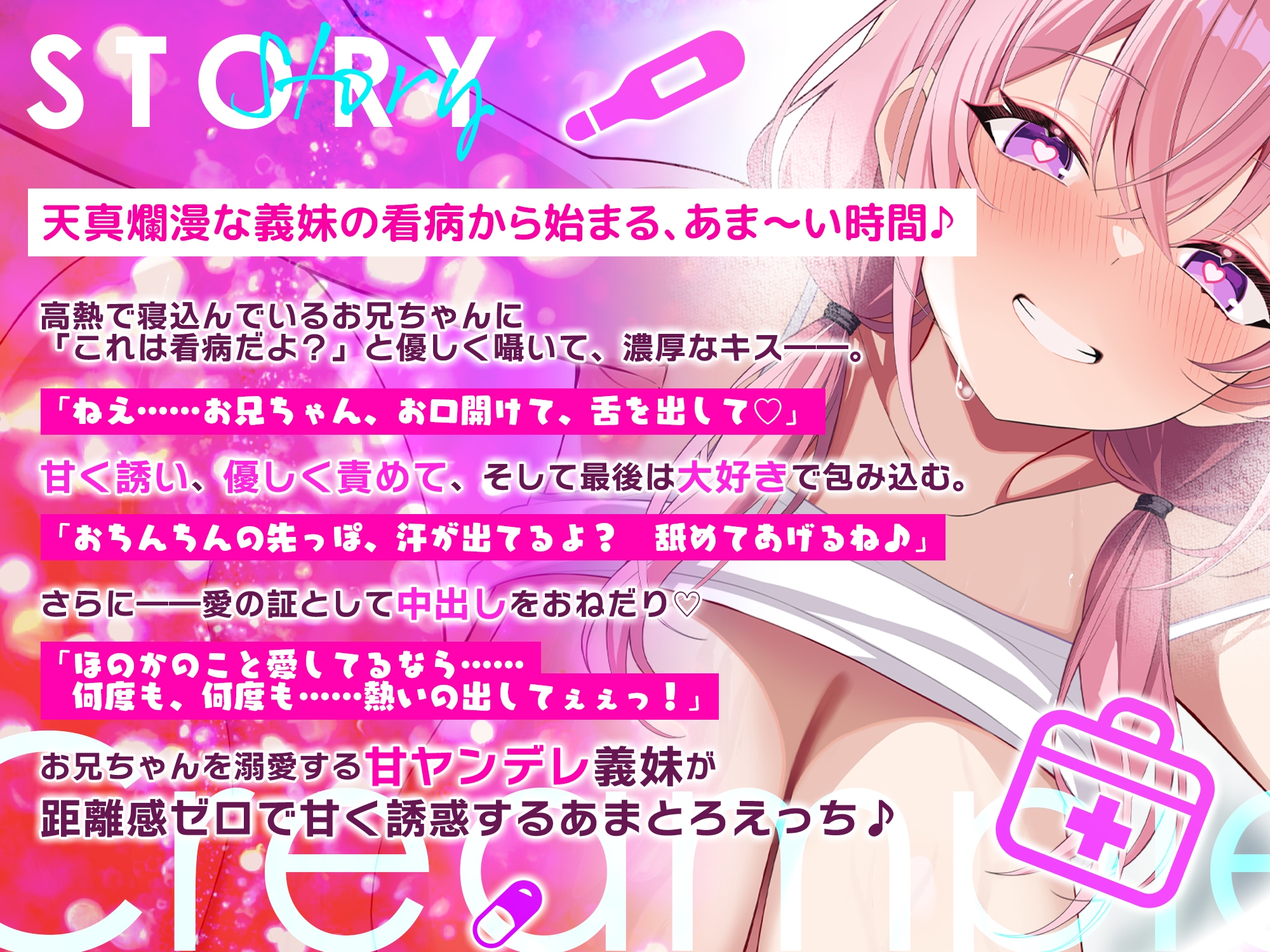 ✅Live2D同梱✅【孕ませ願望】VS中出しされたい義妹 ～孕みたくてあの手この手と強○中出し逆レ～《!4大早期購入特典!》