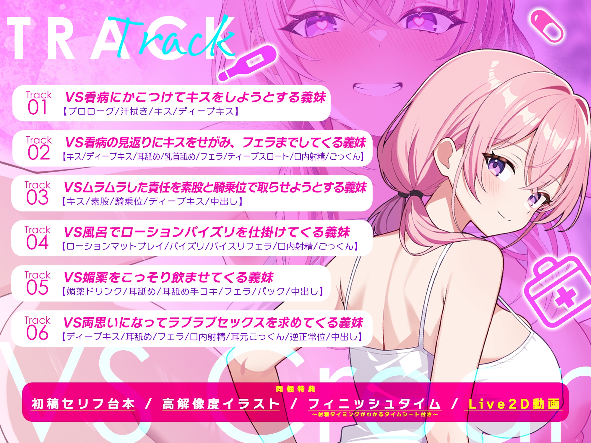 ✅Live2D同梱✅【孕ませ願望】VS中出しされたい義妹 ～孕みたくてあの手この手と強○中出し逆レ～《!4大早期購入特典!》