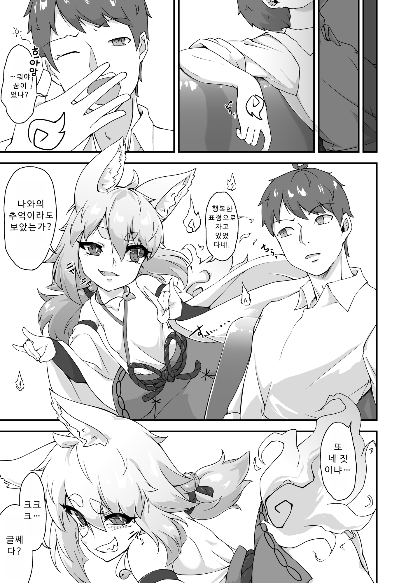 【韓国語版】お狐様と依り代くん – Preview 2