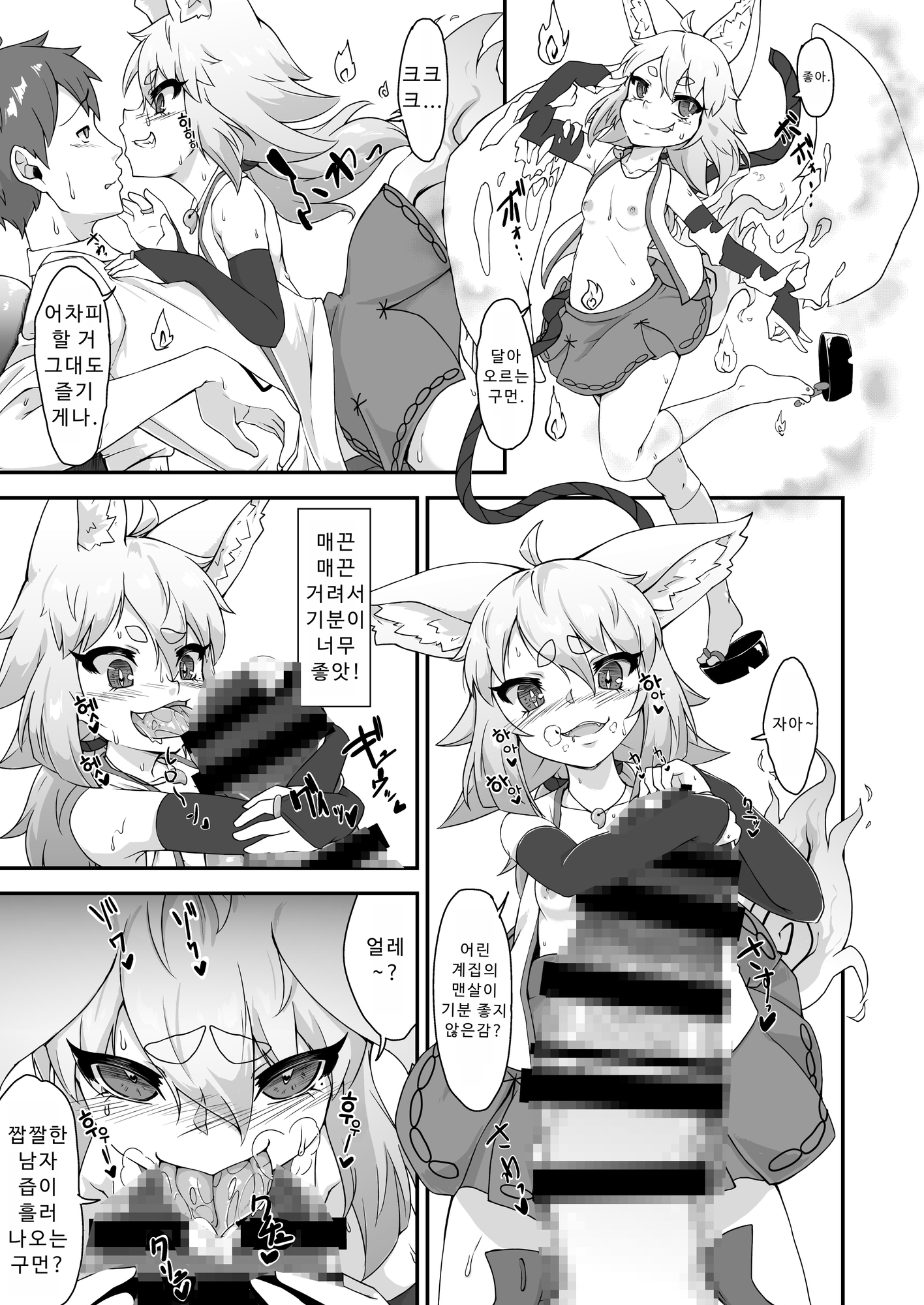 【韓国語版】お狐様と依り代くん – Preview 3