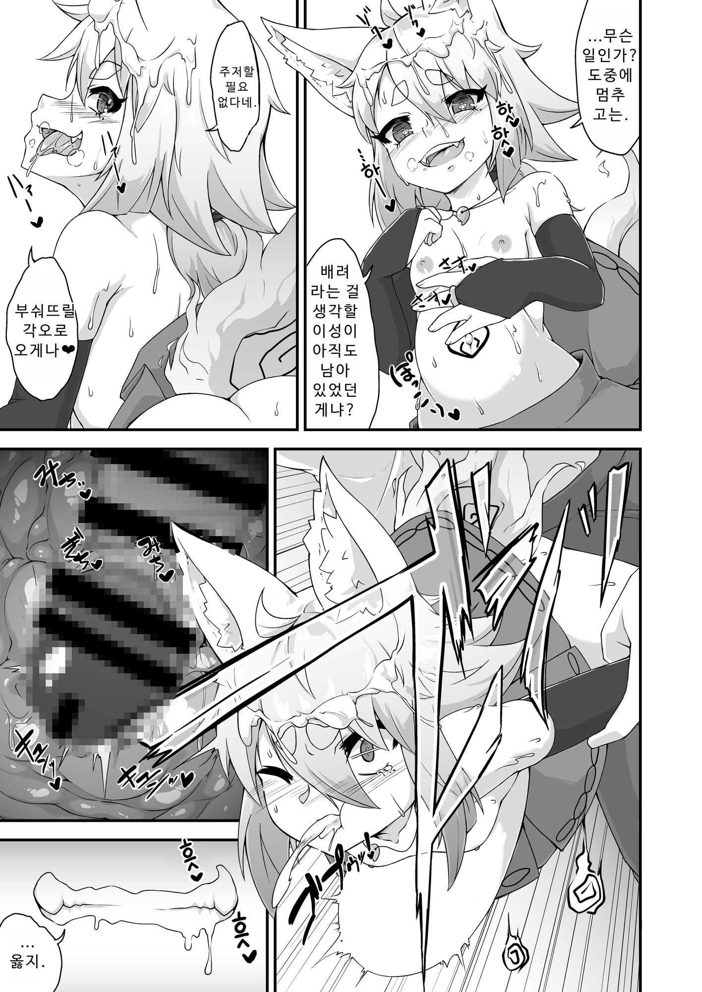 【韓国語版】お狐様と依り代くん – Preview 4