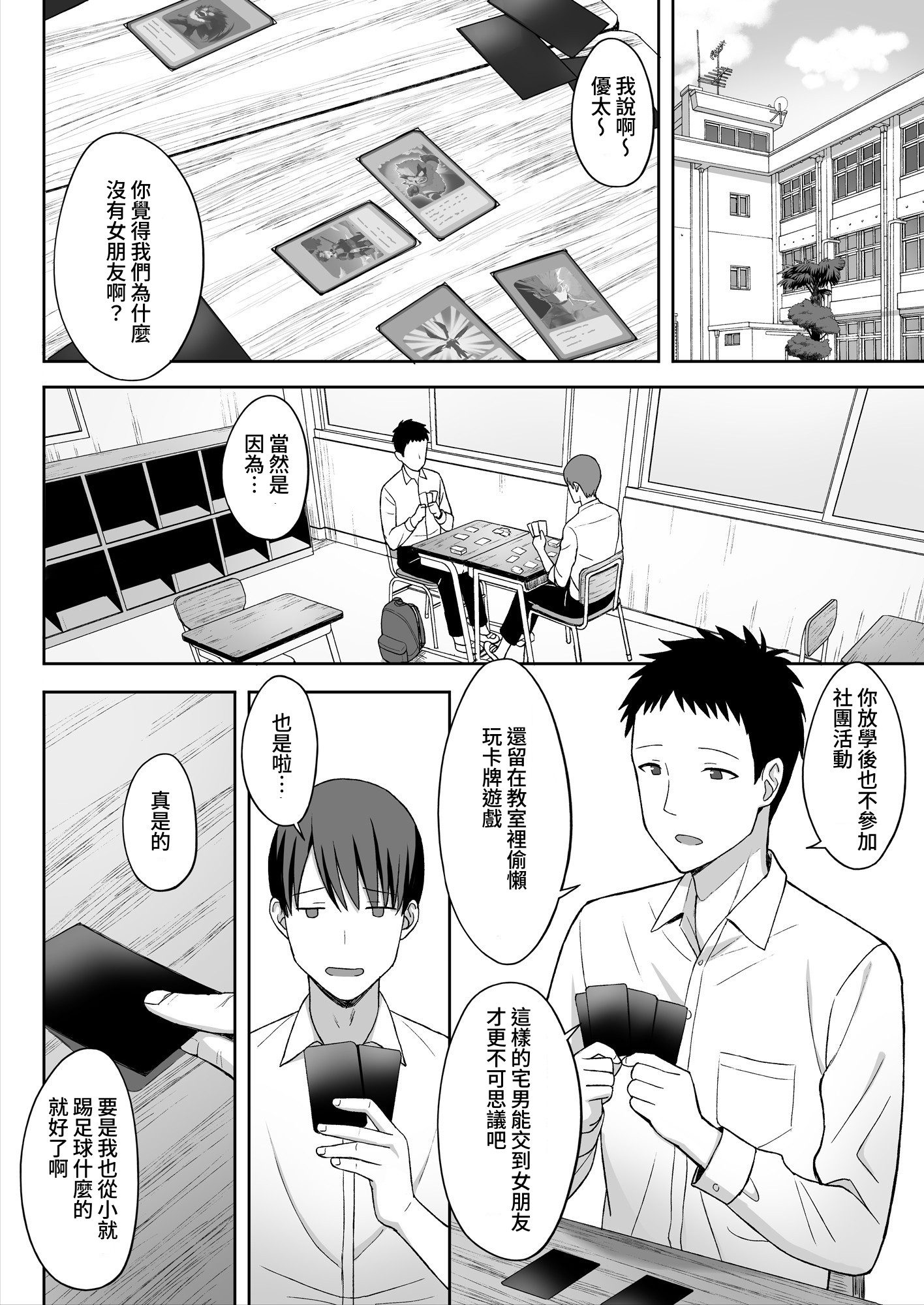 【繁体中文版】地味巨乳のストーカー女に告白されたのでヤりまくってみた話