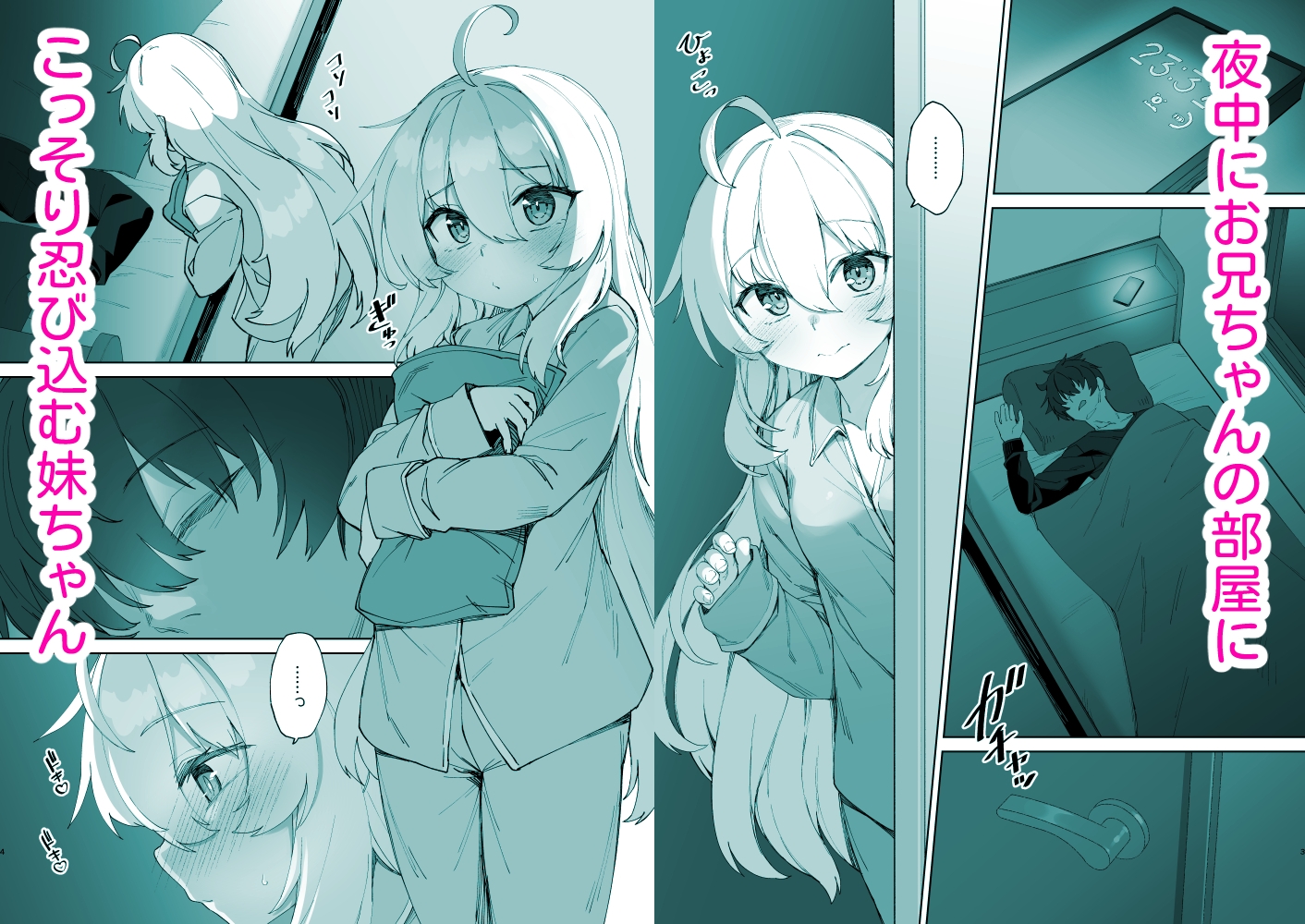 お兄ちゃんの半分は欲望でできています第2話【コミック版】 – Preview 2