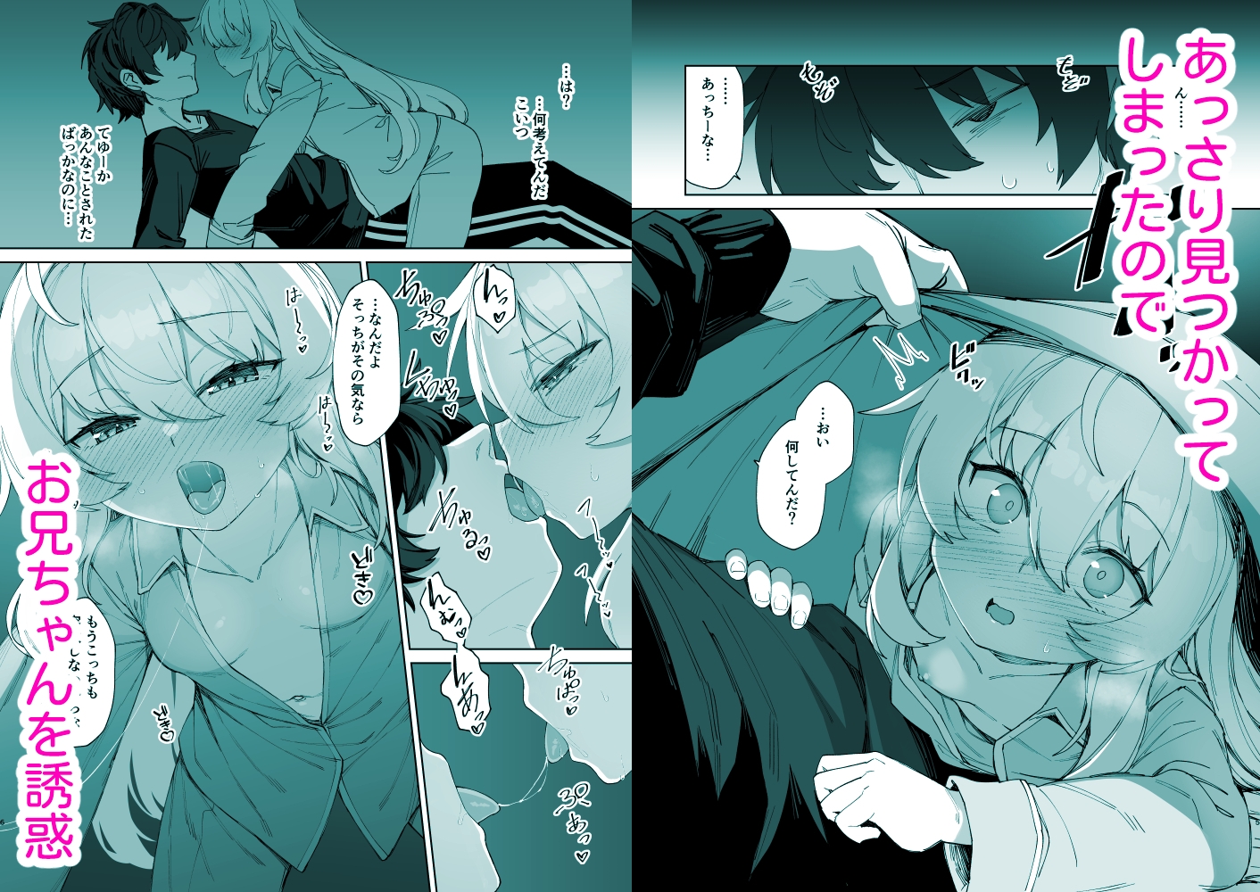 お兄ちゃんの半分は欲望でできています第2話【コミック版】 – Preview 3