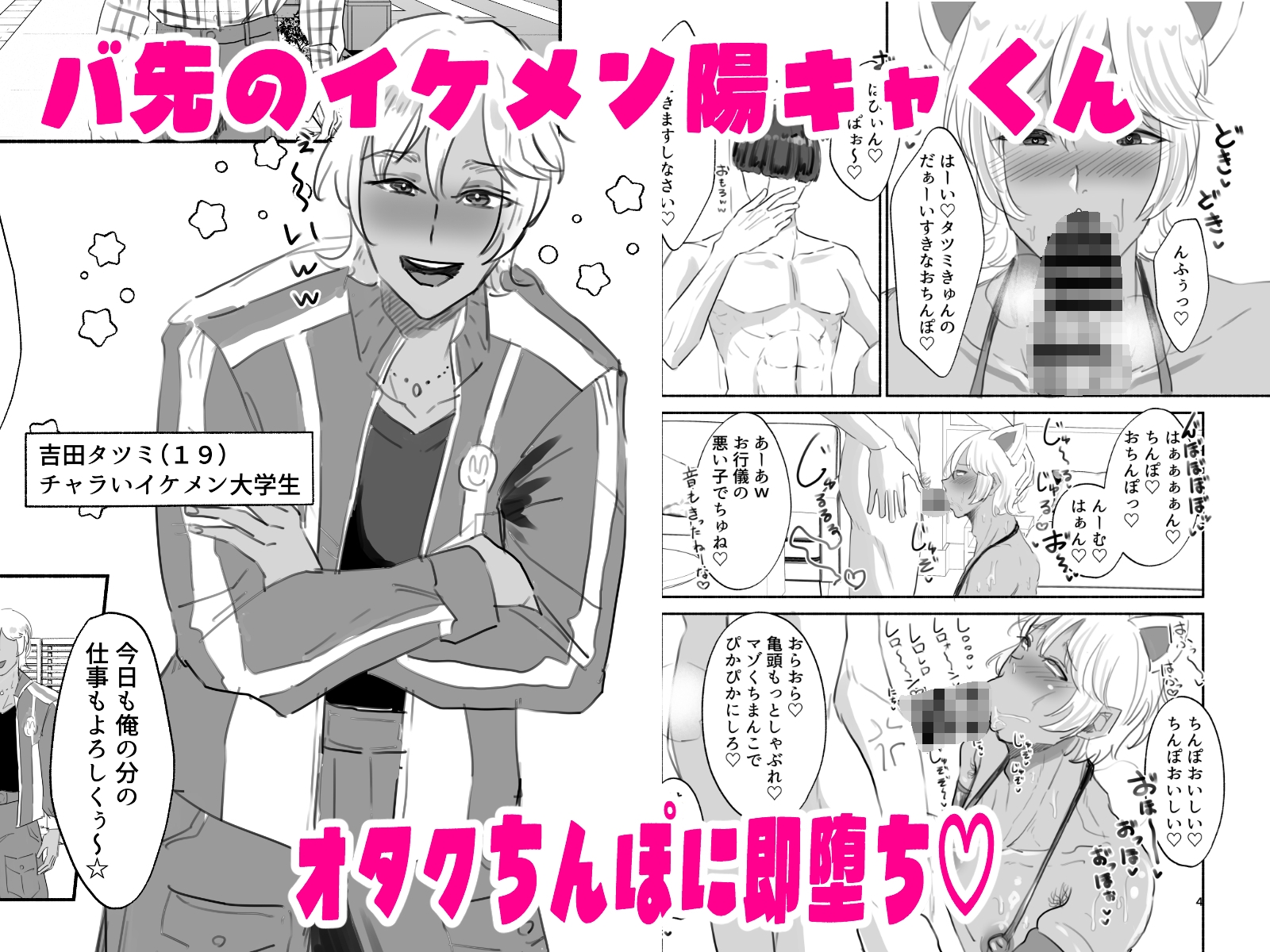 即堕ちイケメン陽キャくん〜チャラ男くんオタクちんぽに即堕ちメロメロ(腋毛付き)〜