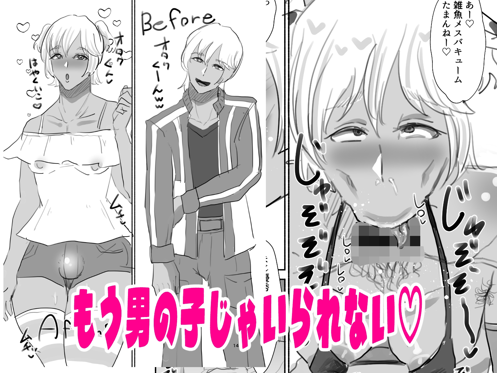 即堕ちイケメン陽キャくん〜チャラ男くんオタクちんぽに即堕ちメロメロ(腋毛付き)〜