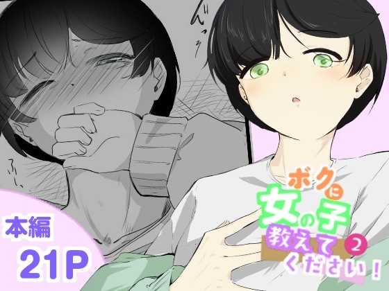 【韓国語版】粘着カイロと低周波マッサージで男の娘のポルチオ開発 女の子ボクに教えてください！2