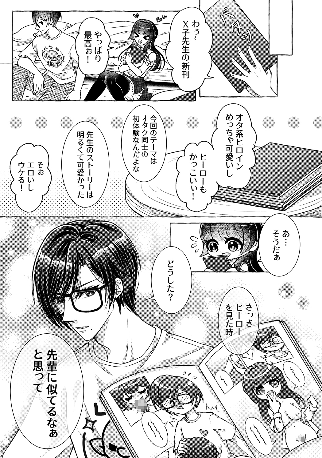 【日本語版】スケベなオタク仲間とヤってみた – Preview 3